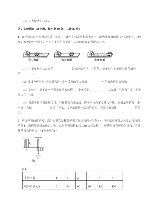 专题对点练习安徽无为县襄安中学物理八年级下册期末考试章节测评试卷（含答案详解版）.docx