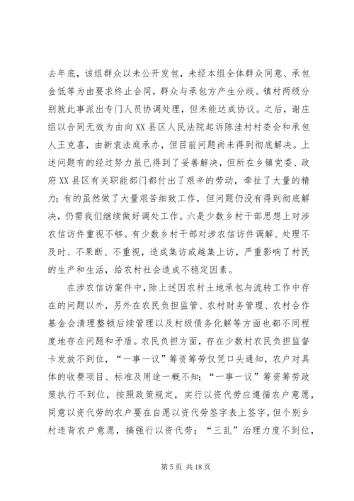 农村土地流转工作会议上的讲话.docx