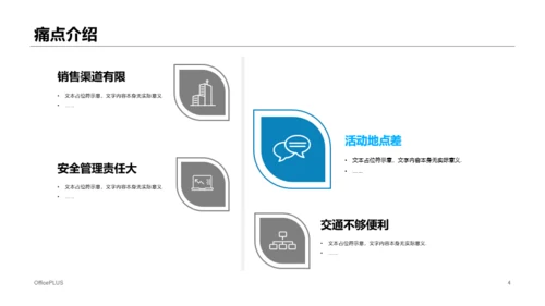 多色商务户外活动项目商业计划书PPT下载