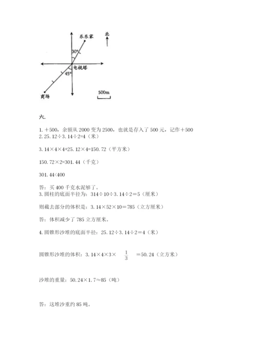 北师大版数学小升初模拟试卷附完整答案（夺冠系列）.docx