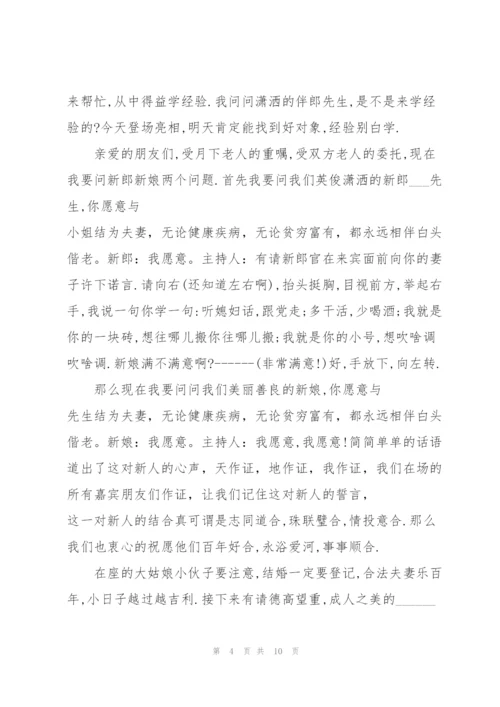 婚礼主持人宣传片讲话.docx