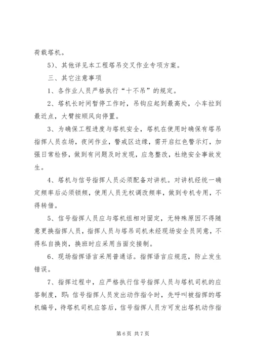 高压电线防护方案 (2).docx