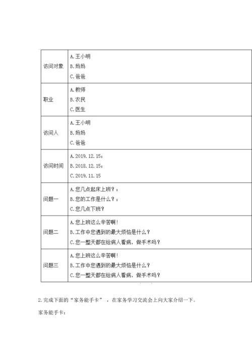 部编版小学四年级上册道德与法治期中测试卷【历年真题】.docx