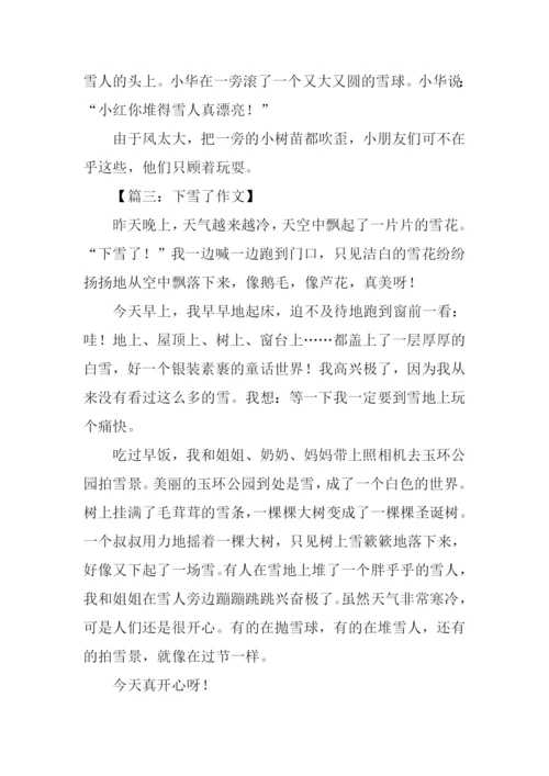 二年级作文下雪了.docx