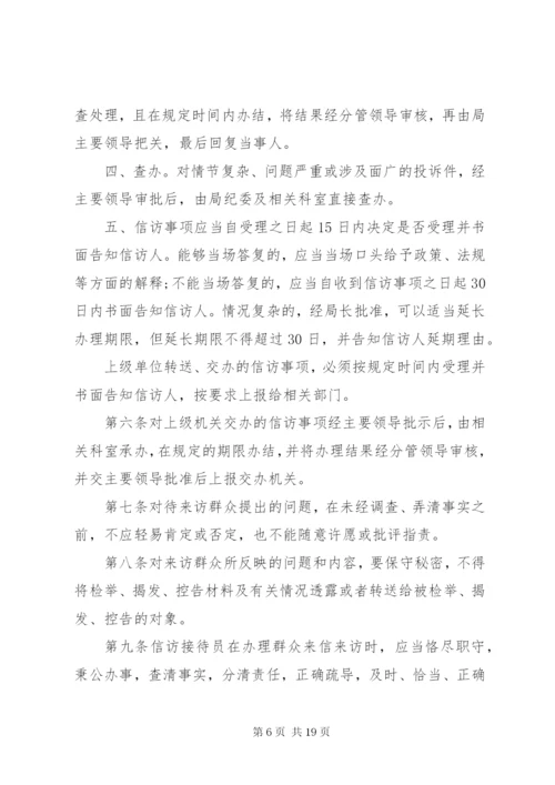 县教育局信访工作制度.docx