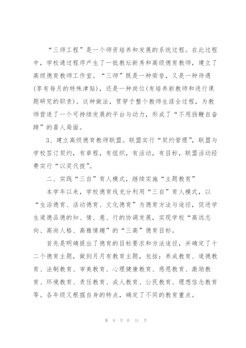 教师师德年度总结10篇.docx