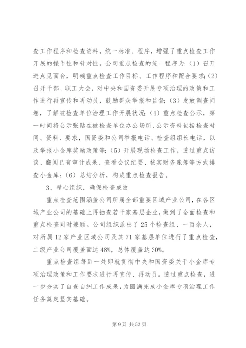 小金库专项治理工作总结范文.docx