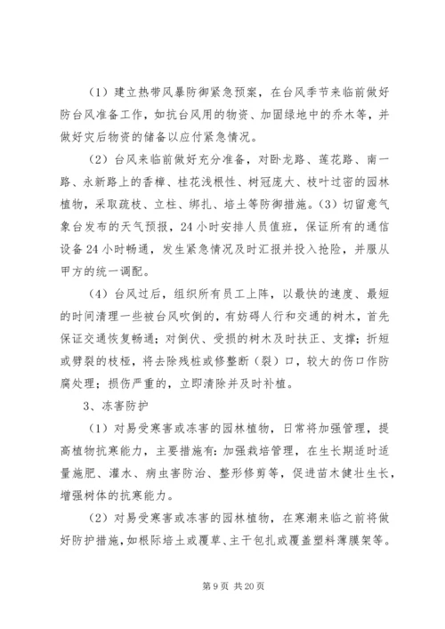 绿化养护全年管理方案 (3).docx