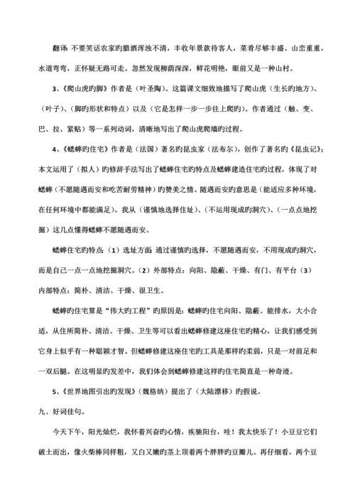 2023年四上语文各单元知识点.docx