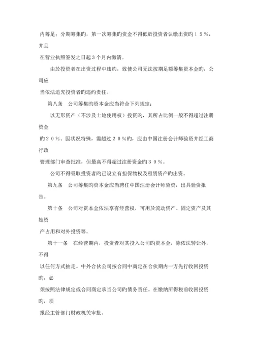 商品流通企业财务新版制度.docx