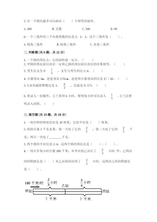 2022六年级上册数学期末测试卷及参考答案【能力提升】.docx