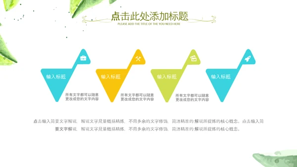 水彩清新绿叶教师说课教育教学课件PPT模板