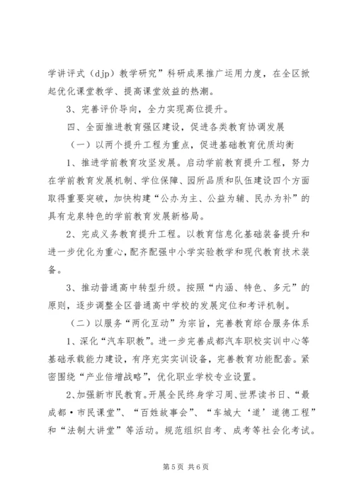 教育局年度工作安排意见.docx
