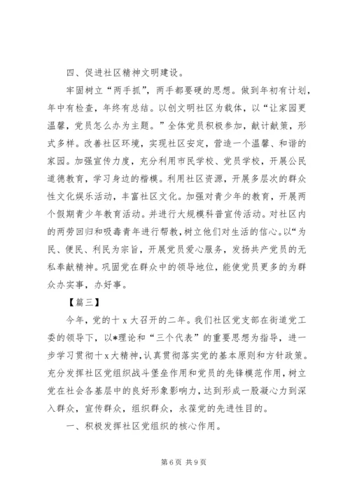 社区20XX年党支部工作计划.docx