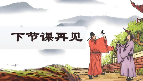 第22课  古诗三首《 芙蓉楼送辛渐》（教学课件）
