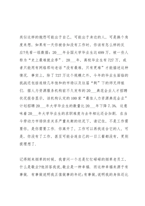 爱岗敬业廉洁自律演讲范文10篇.docx