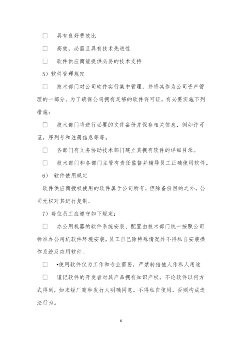 终端管理制度4篇.docx