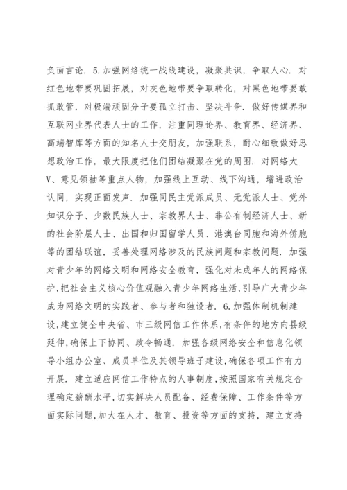 网络意识形态工作责任制实施细则范文(5篇).docx