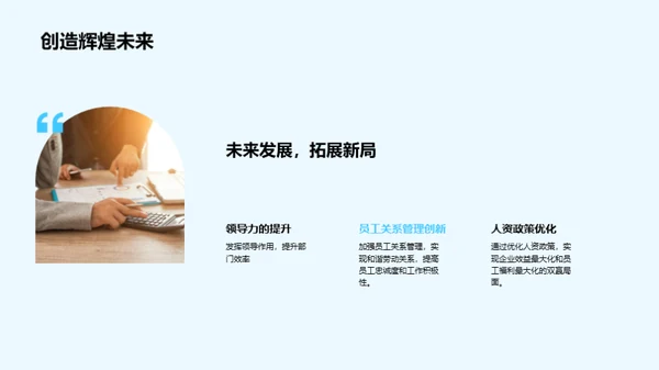 人资行政的昨今与未来