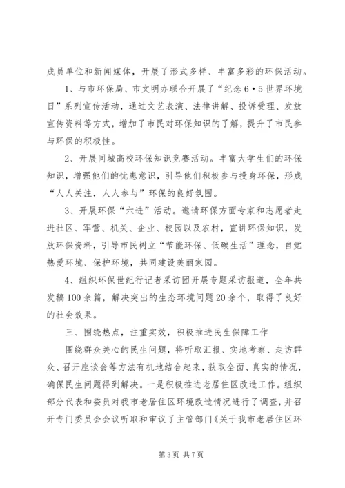 人大城建环保委工作总结及工作安排.docx