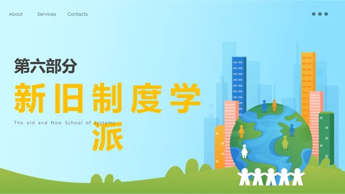 蓝色简约插画组织社会学理论主题PPT模板政务服务