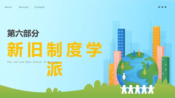 蓝色简约插画组织社会学理论主题PPT模板政务服务