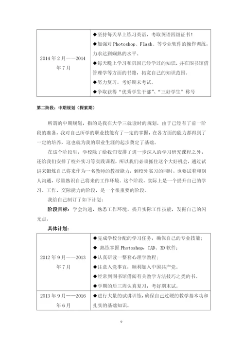 13页5300字园林专业专业职业生涯规划.docx