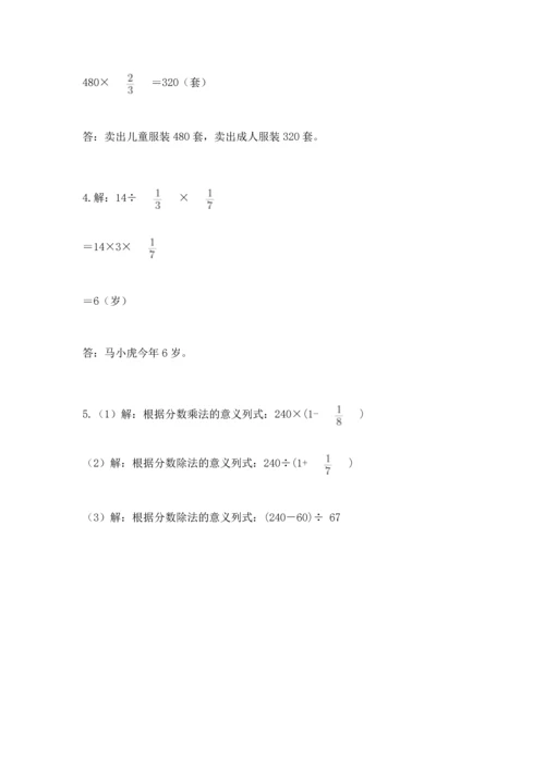 冀教版五年级下册数学第六单元 分数除法 测试卷含答案（研优卷）.docx