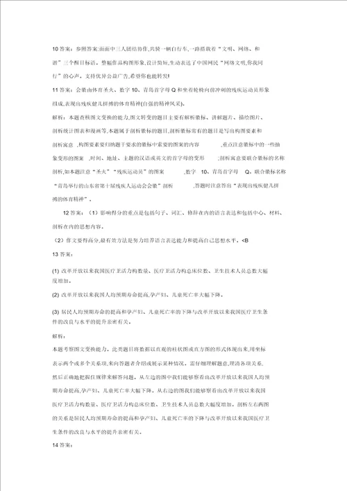 2019届高考语文二轮复习易错点特训图文转换含解析