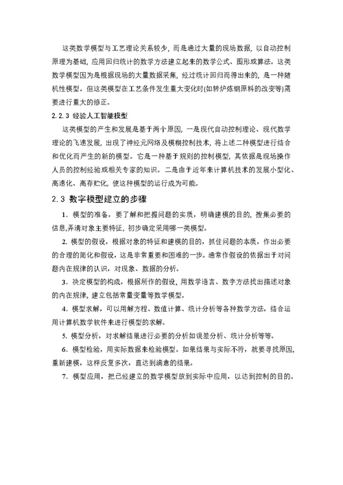 东北大学数学模型答案