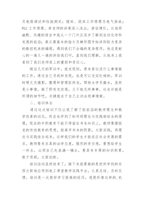 低压电工职业技能培训个人总结.docx