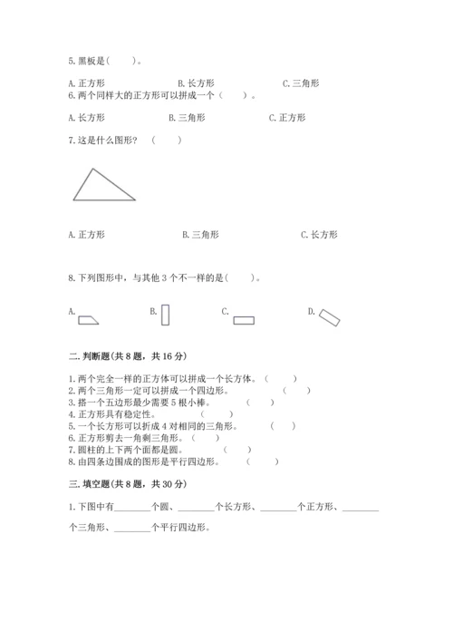 西师大版二年级下册数学第四单元 认识图形 测试卷含答案（突破训练）.docx