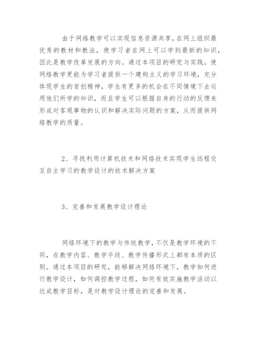 本科生计算机论文开题报告.docx