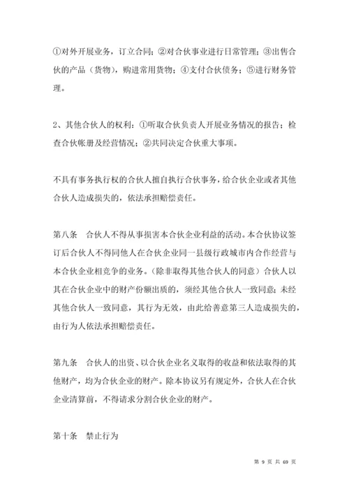 网吧合伙经营协议书.docx