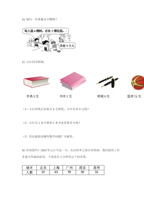 小学二年级数学应用题大全（培优）.docx