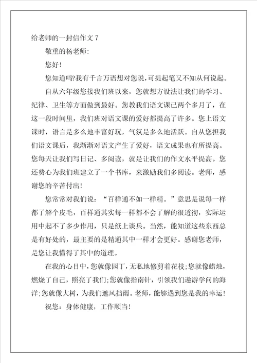 给老师的一封信作文400字