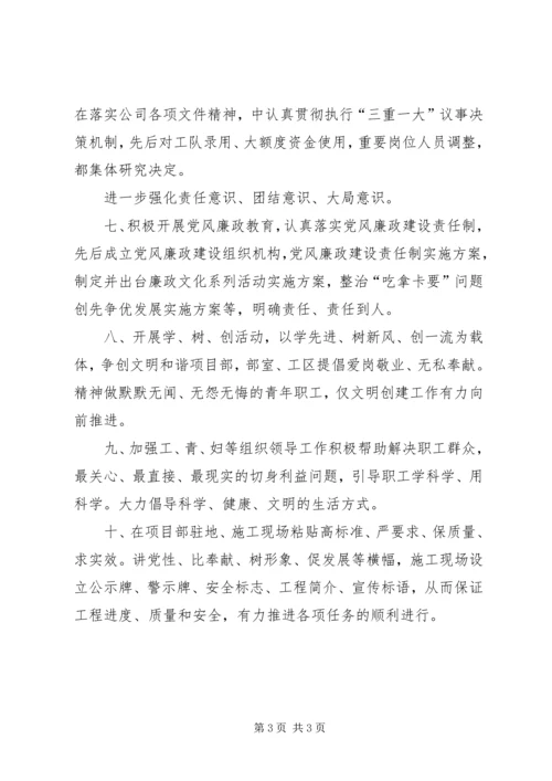 党建和精神文明建设.docx