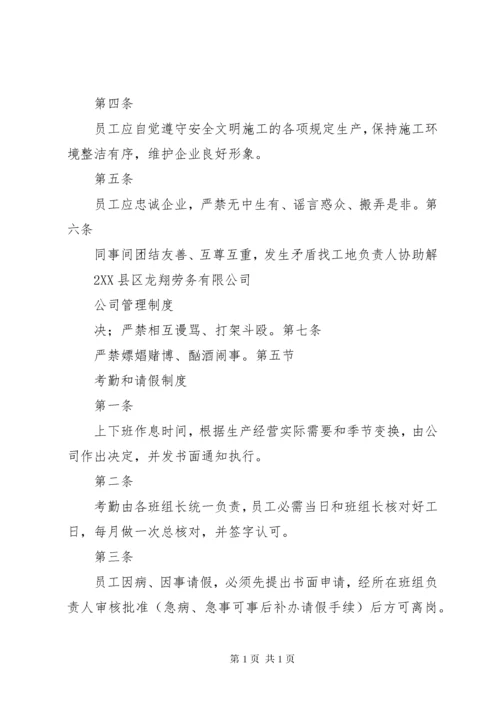 建筑劳务公司管理制度 (2).docx