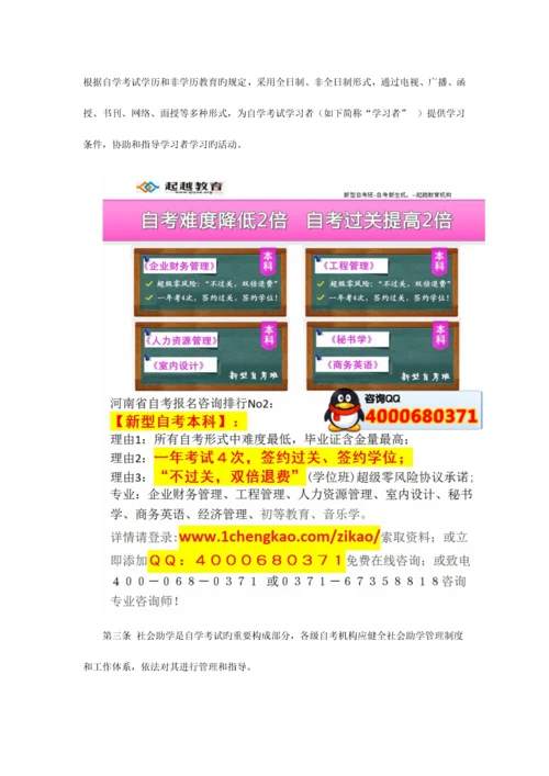 2023年郑州航空工业管理学院自考会计自考助学本科考试科目.docx