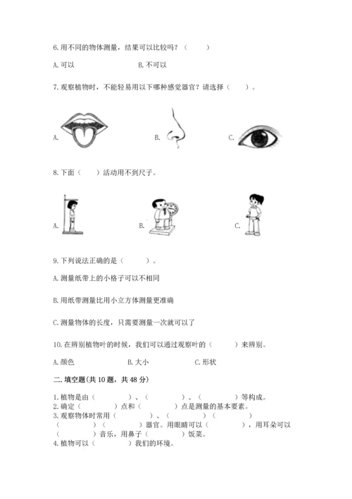 教科版科学一年级上册期末测试卷及1套参考答案.docx