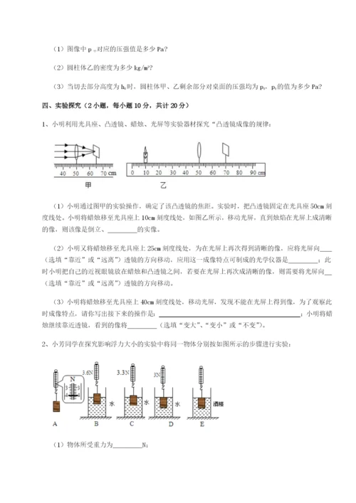 基础强化湖南张家界市民族中学物理八年级下册期末考试专项练习试题（含解析）.docx