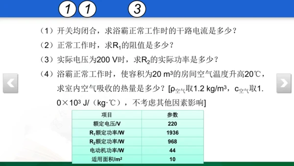 人教版 初中物理 九年级 月考检测卷（三） 18 习题课件（30张PPT）（18章--19章）