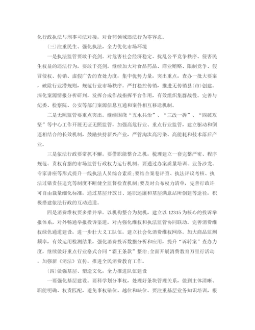 精编之市场监督管理局上半年工作总结及下半年计划范文.docx