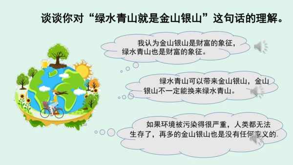 10.《我们所了解的环境污染》（第二课时）  课件