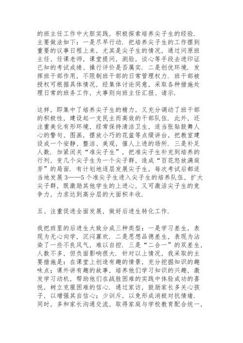 初二升初三班主任学期工作总结.docx