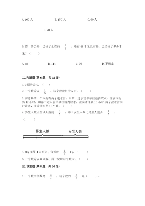 冀教版五年级下册数学第六单元 分数除法 测试卷附参考答案（突破训练）.docx