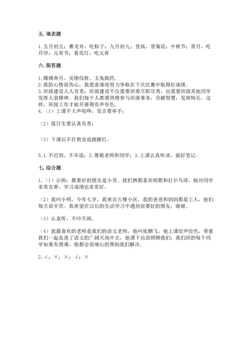 部编版小学二年级上册道德与法治期中测试卷附答案【培优】.docx
