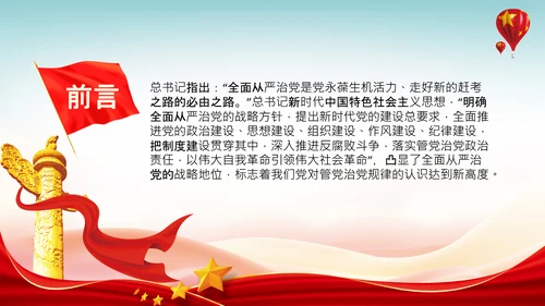 全面从严治党自我革命党课主题党日PPT课件