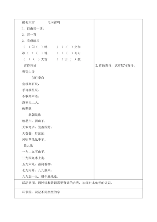 【新课标】二年级上册语文语文园地七第13课时大单元教学设计