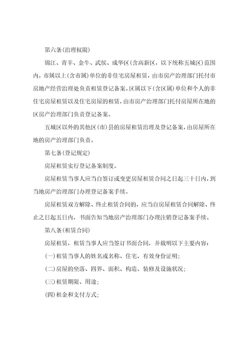 成都市房屋租赁管理办法2023年